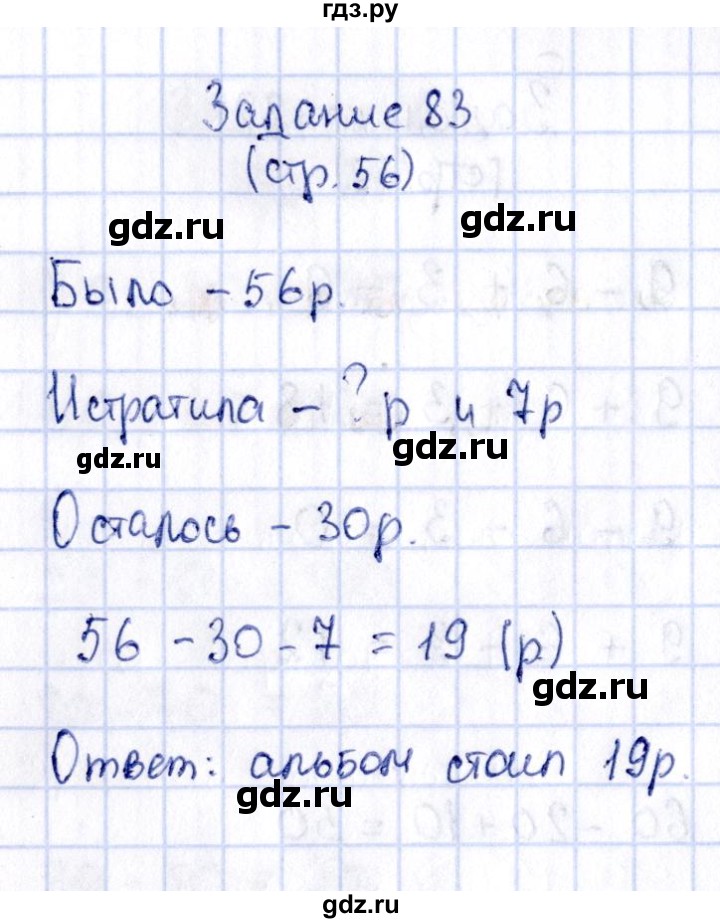 ГДЗ по математике 2 класс Моро рабочая тетрадь часть 1. страница - 56, Решебник №4 2016
