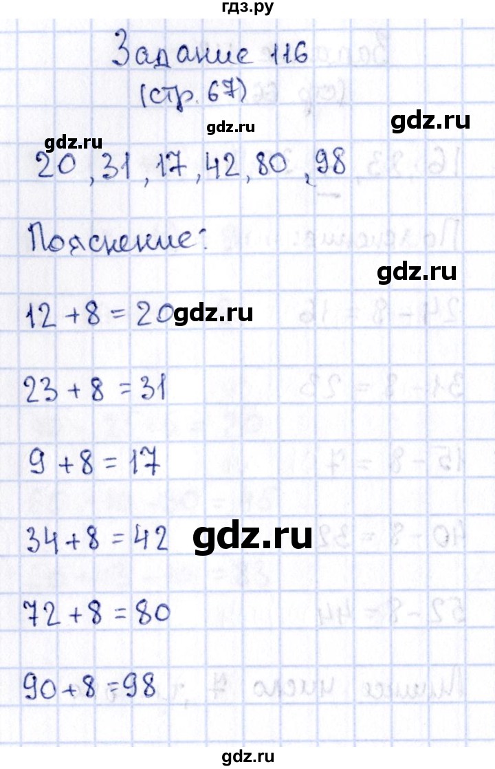 ГДЗ по математике 2 класс Моро рабочая тетрадь часть 1. страница - 67, Решебник №4 2016