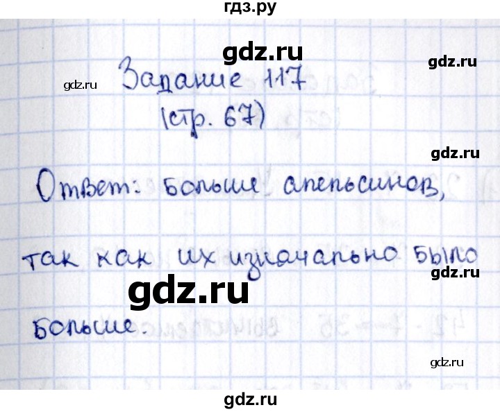 ГДЗ по математике 2 класс Моро рабочая тетрадь часть 1. страница - 67, Решебник №4 2016