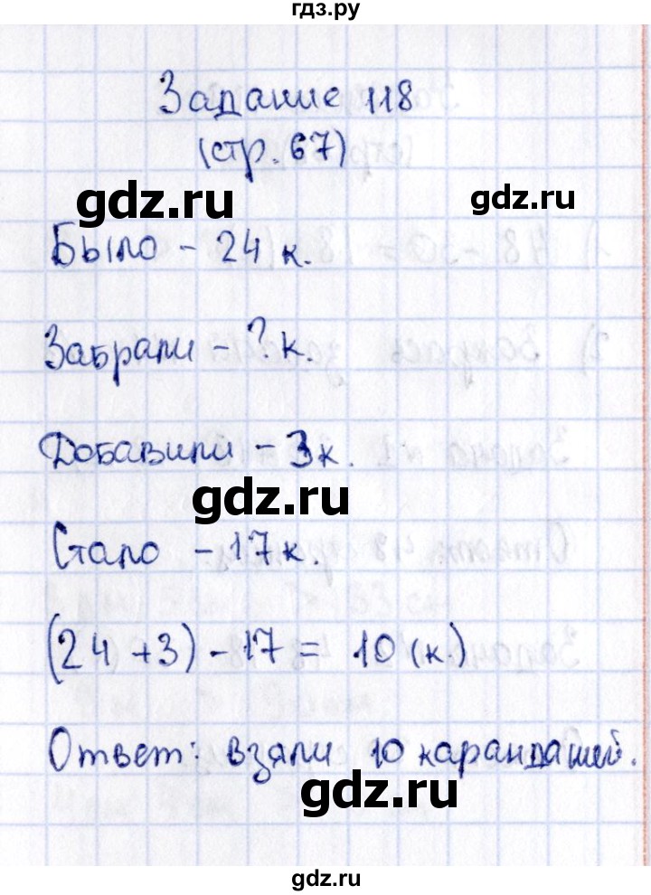 ГДЗ по математике 2 класс Моро рабочая тетрадь часть 1. страница - 67, Решебник №4 2016