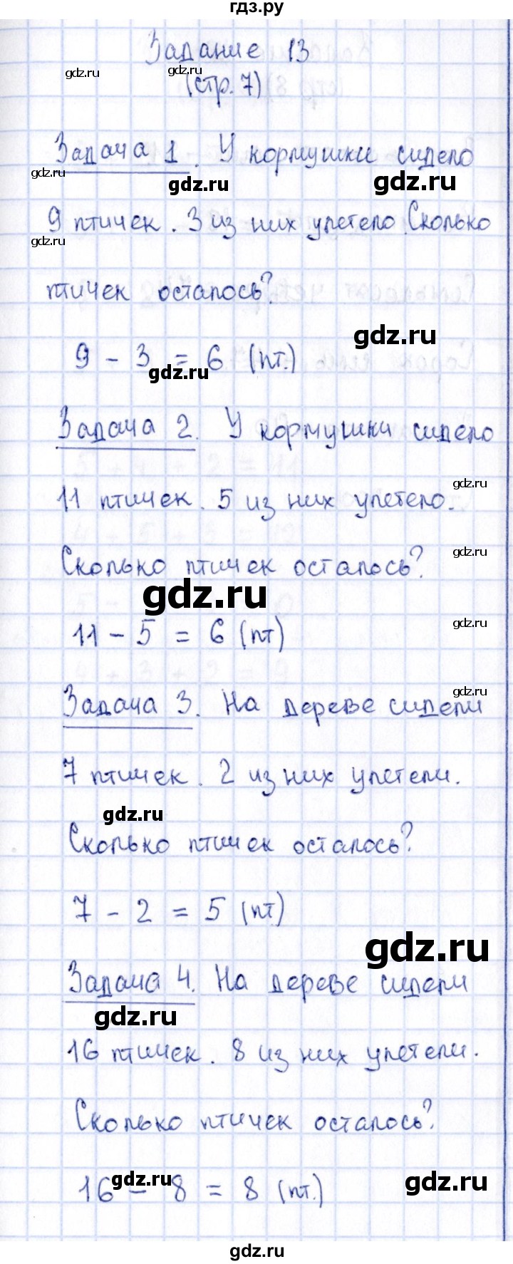ГДЗ по математике 2 класс Моро рабочая тетрадь часть 1. страница - 7, Решебник №4 2016