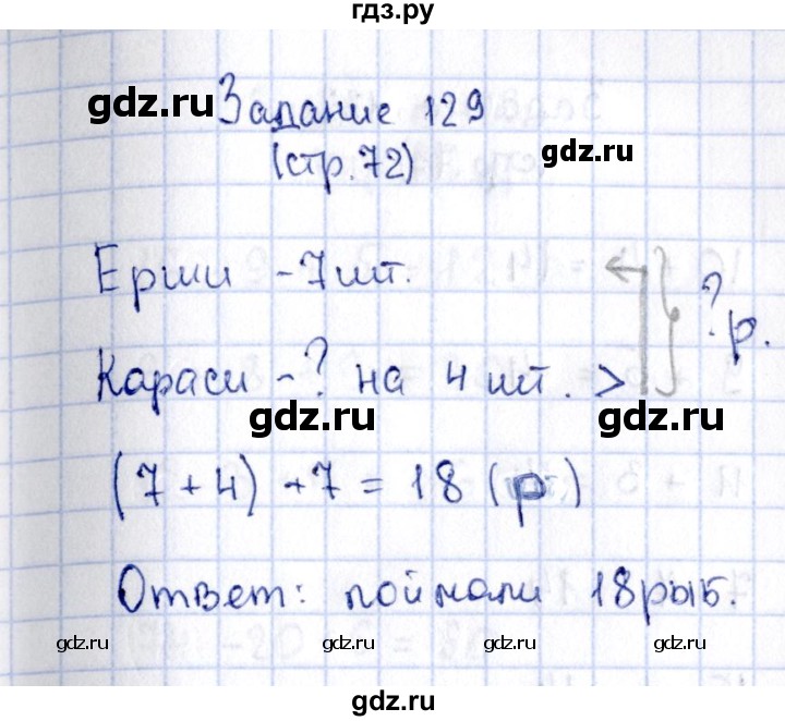 ГДЗ по математике 2 класс Моро рабочая тетрадь часть 1. страница - 72, Решебник №4 2016