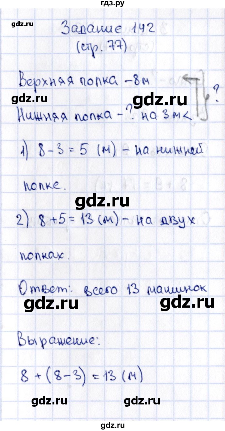 ГДЗ по математике 2 класс Моро рабочая тетрадь часть 1. страница - 77, Решебник №4 2016