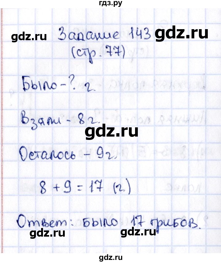 ГДЗ по математике 2 класс Моро рабочая тетрадь часть 1. страница - 77, Решебник №4 2016