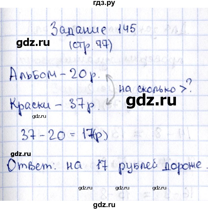 ГДЗ по математике 2 класс Моро рабочая тетрадь часть 1. страница - 77, Решебник №4 2016
