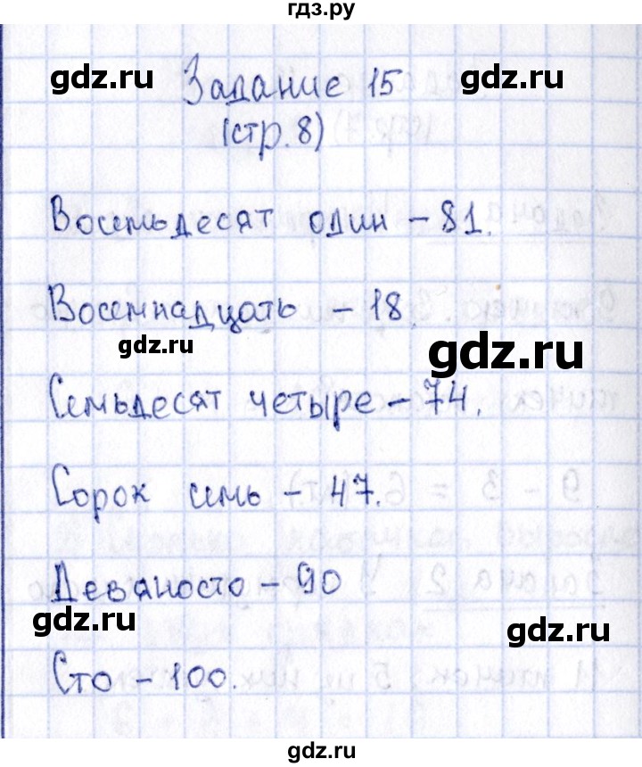 ГДЗ по математике 2 класс Моро рабочая тетрадь часть 1. страница - 8, Решебник №4 2016
