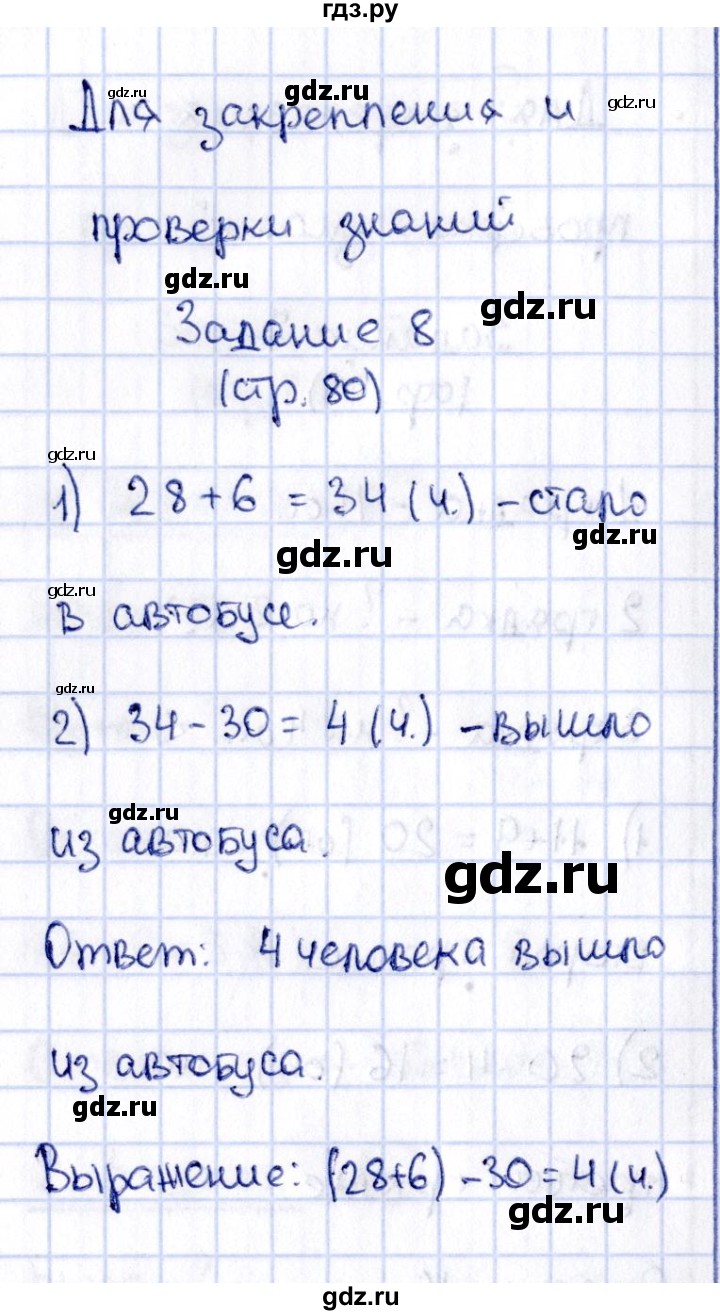 ГДЗ по математике 2 класс Моро рабочая тетрадь часть 1. страница - 80, Решебник №4 2016