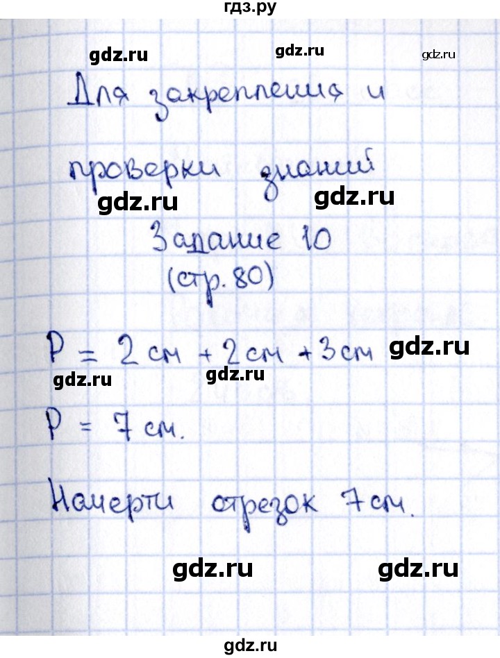 ГДЗ по математике 2 класс Моро рабочая тетрадь часть 1. страница - 80, Решебник №4 2016