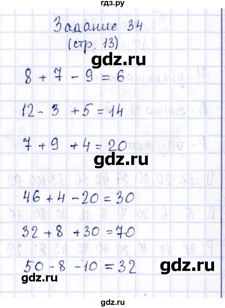 ГДЗ по математике 2 класс Моро рабочая тетрадь часть 2. страница - 13, Решебник №4 2016