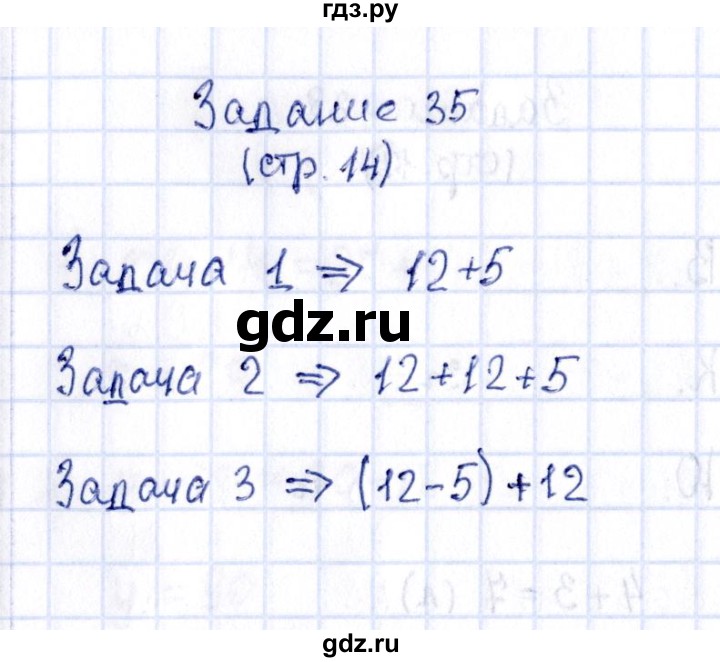 ГДЗ по математике 2 класс Моро рабочая тетрадь часть 2. страница - 14, Решебник №4 2016