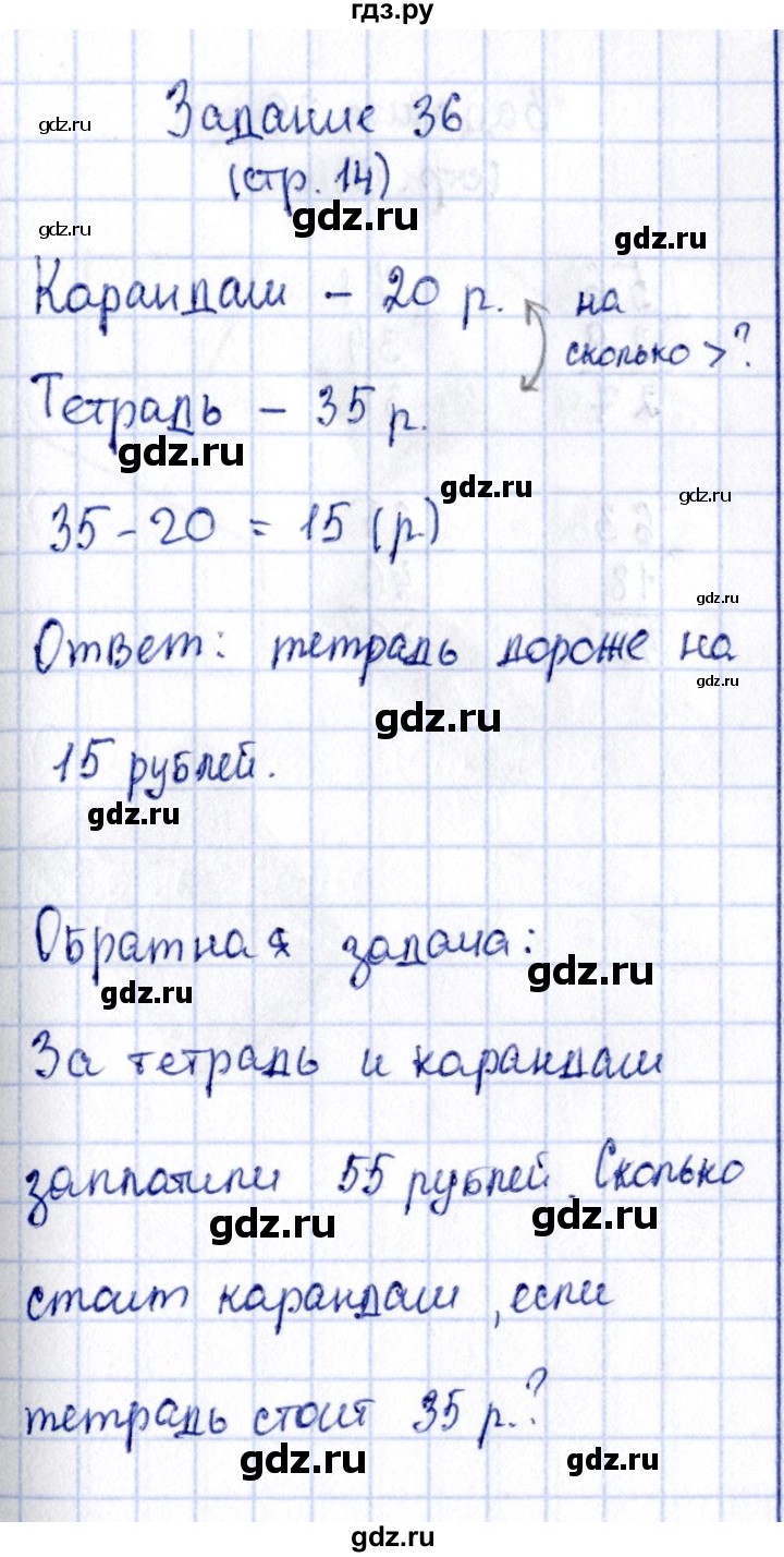 ГДЗ по математике 2 класс Моро рабочая тетрадь часть 2. страница - 14, Решебник №4 2016