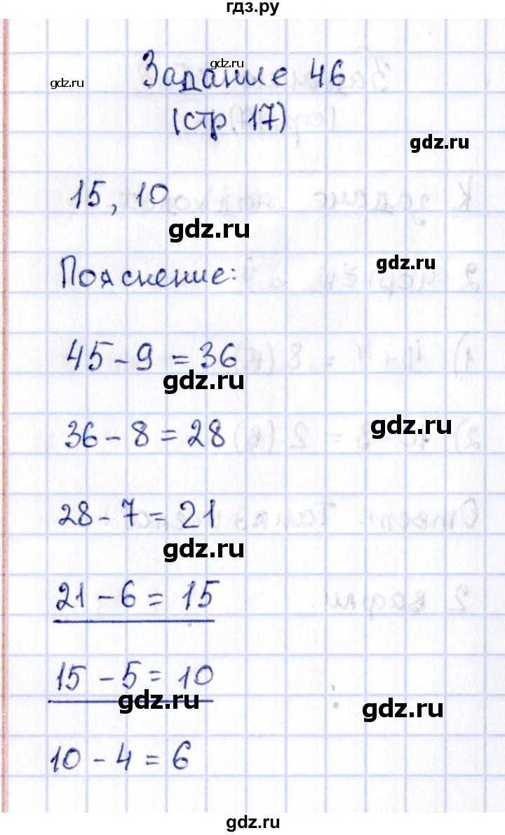 ГДЗ по математике 2 класс Моро рабочая тетрадь часть 2. страница - 17, Решебник №4 2016