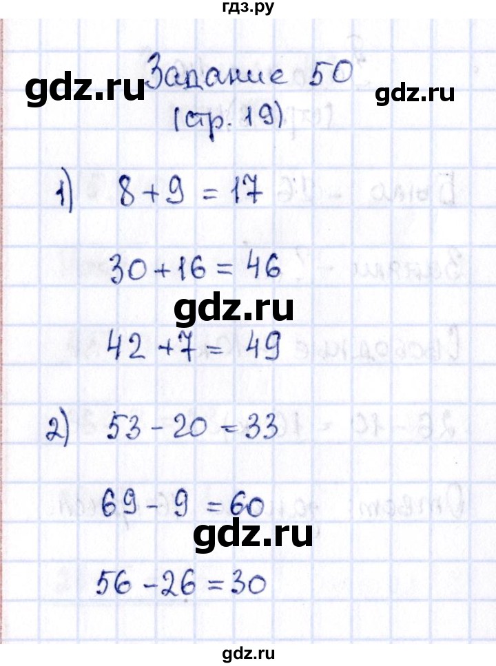 ГДЗ по математике 2 класс Моро рабочая тетрадь часть 2. страница - 19, Решебник №4 2016
