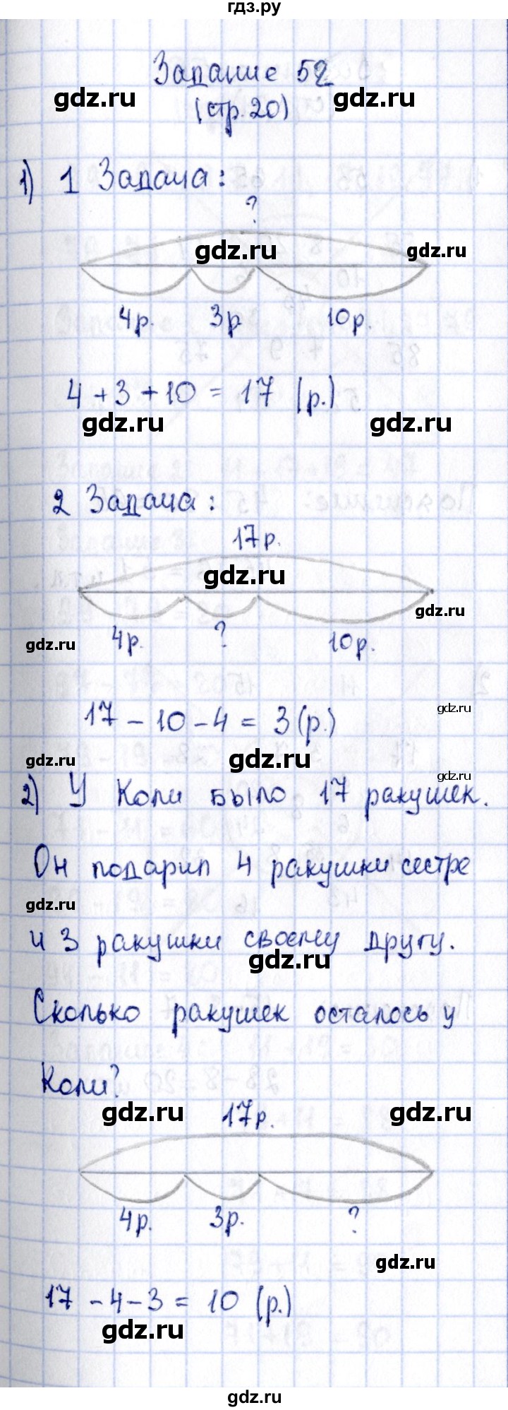 ГДЗ по математике 2 класс Моро рабочая тетрадь часть 2. страница - 20, Решебник №4 2016