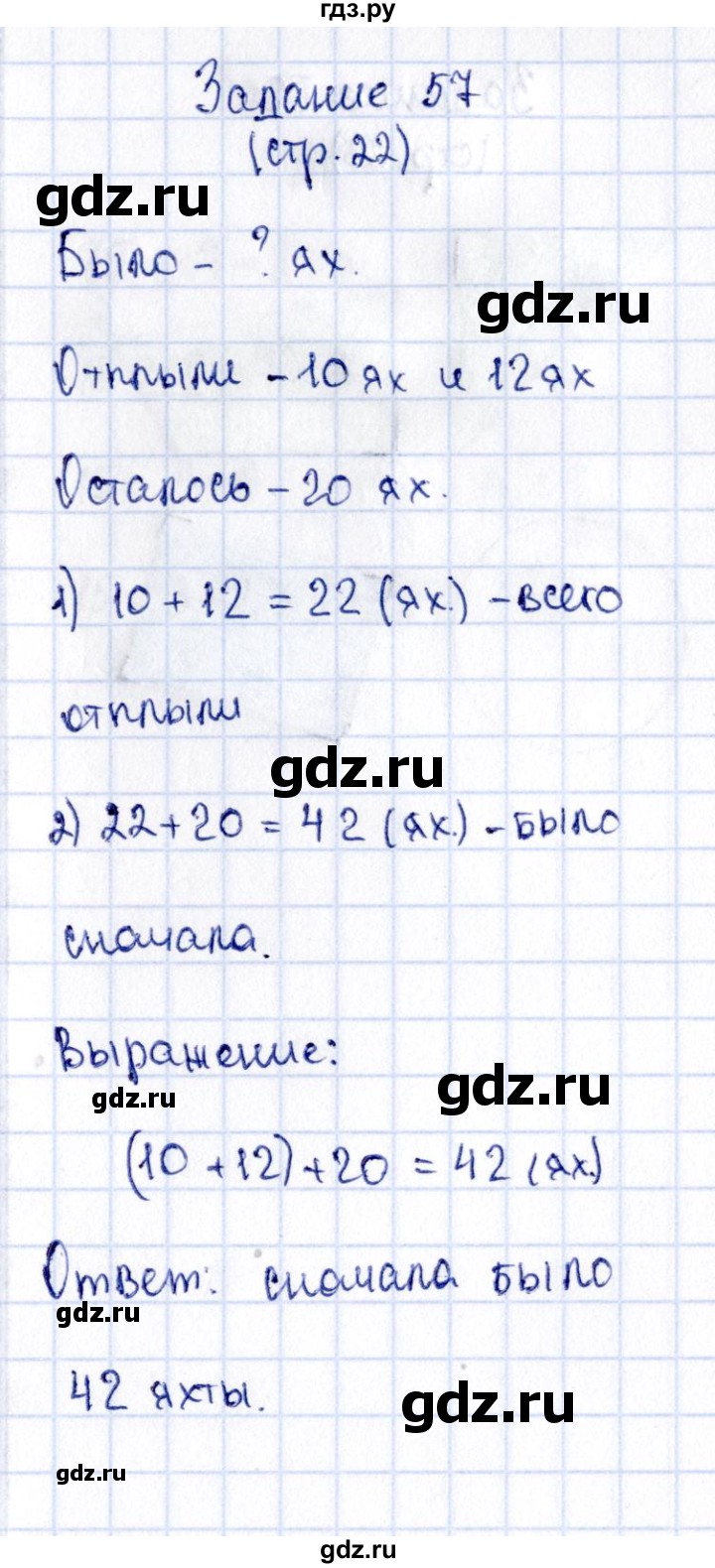 ГДЗ по математике 2 класс Моро рабочая тетрадь часть 2. страница - 22, Решебник №4 2016