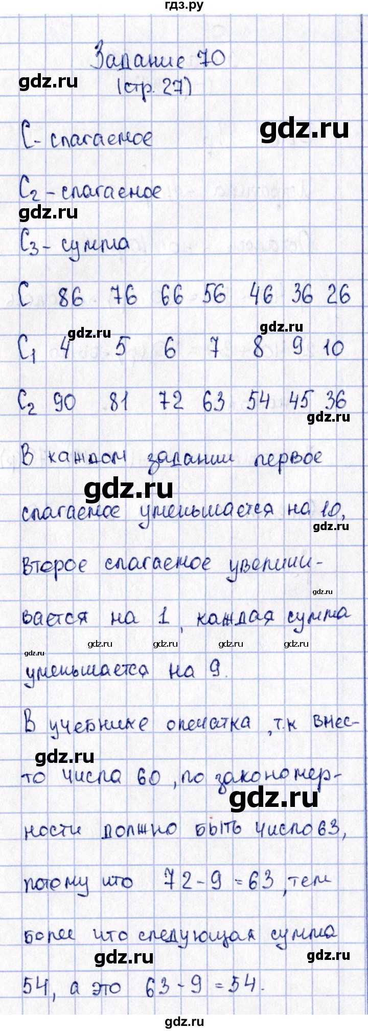 ГДЗ по математике 2 класс Моро рабочая тетрадь часть 2. страница - 27, Решебник №4 2016