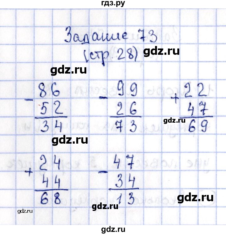ГДЗ по математике 2 класс Моро рабочая тетрадь часть 2. страница - 28, Решебник №4 2016