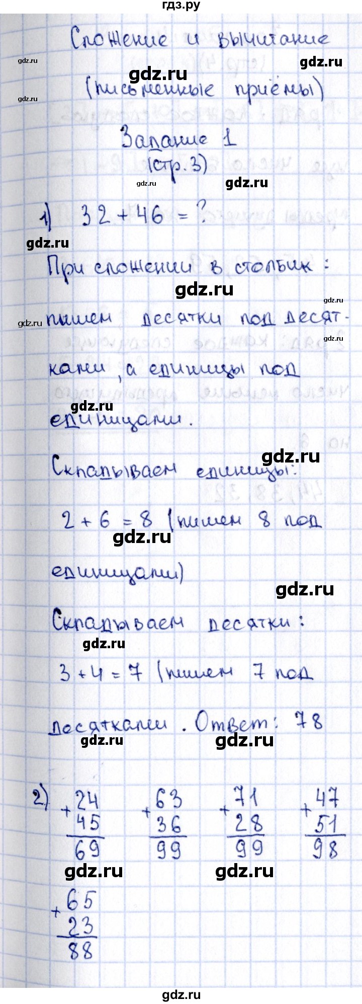 ГДЗ по математике 2 класс Моро рабочая тетрадь часть 2. страница - 3, Решебник №4 2016