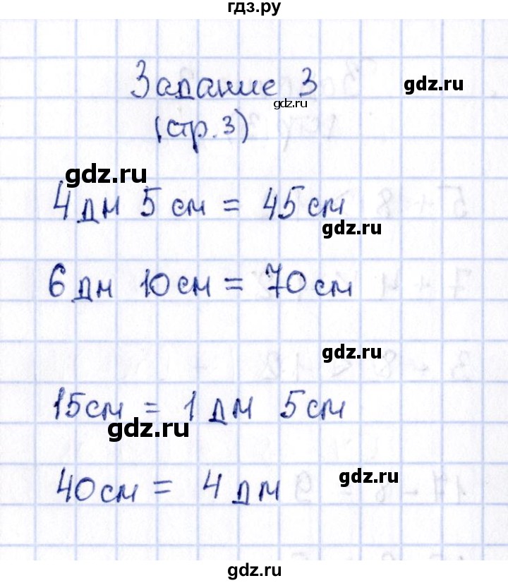 ГДЗ по математике 2 класс Моро рабочая тетрадь часть 2. страница - 3, Решебник №4 2016