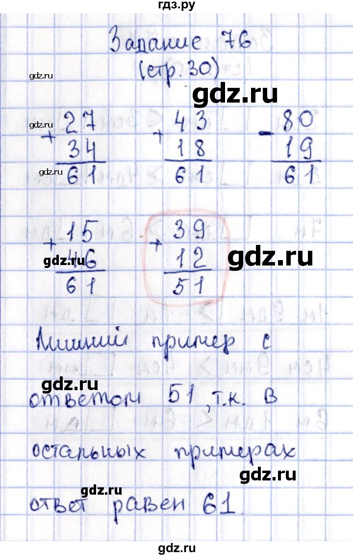ГДЗ по математике 2 класс Моро рабочая тетрадь часть 2. страница - 30, Решебник №4 2016