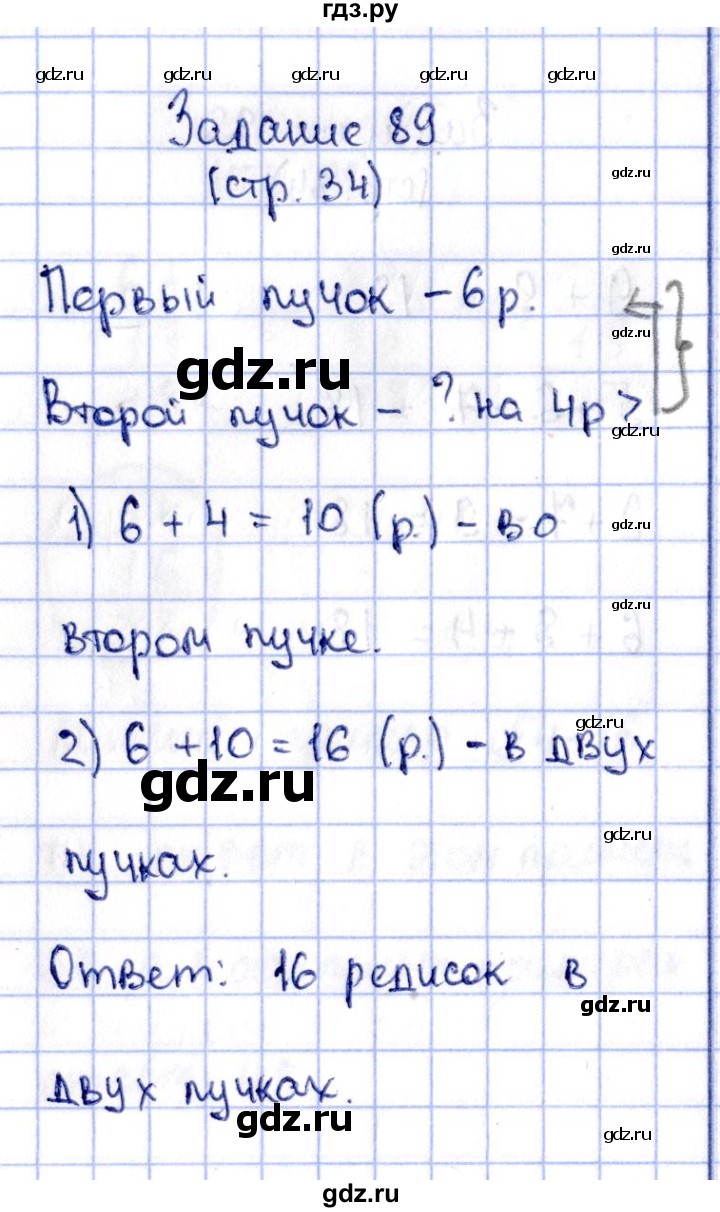 ГДЗ по математике 2 класс Моро рабочая тетрадь часть 2. страница - 34, Решебник №4 2016