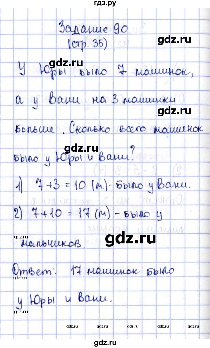 ГДЗ по математике 2 класс Моро рабочая тетрадь часть 2. страница - 35, Решебник №4 2016