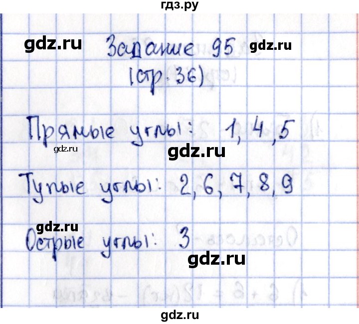 ГДЗ по математике 2 класс Моро рабочая тетрадь часть 2. страница - 36, Решебник №4 2016