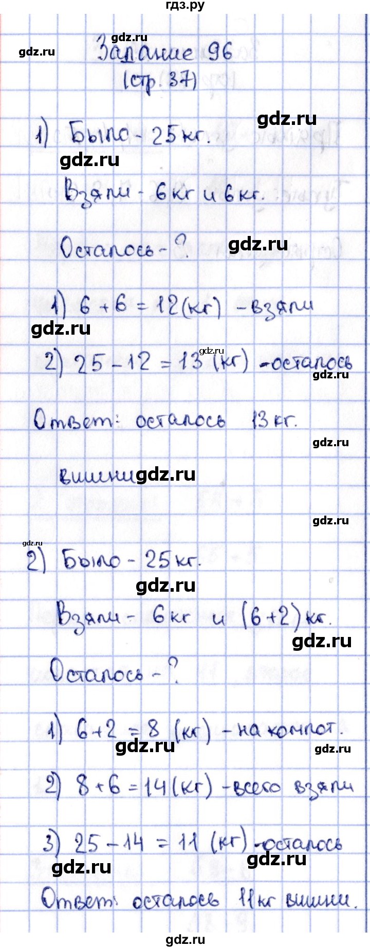 ГДЗ по математике 2 класс Моро рабочая тетрадь часть 2. страница - 37, Решебник №4 2016