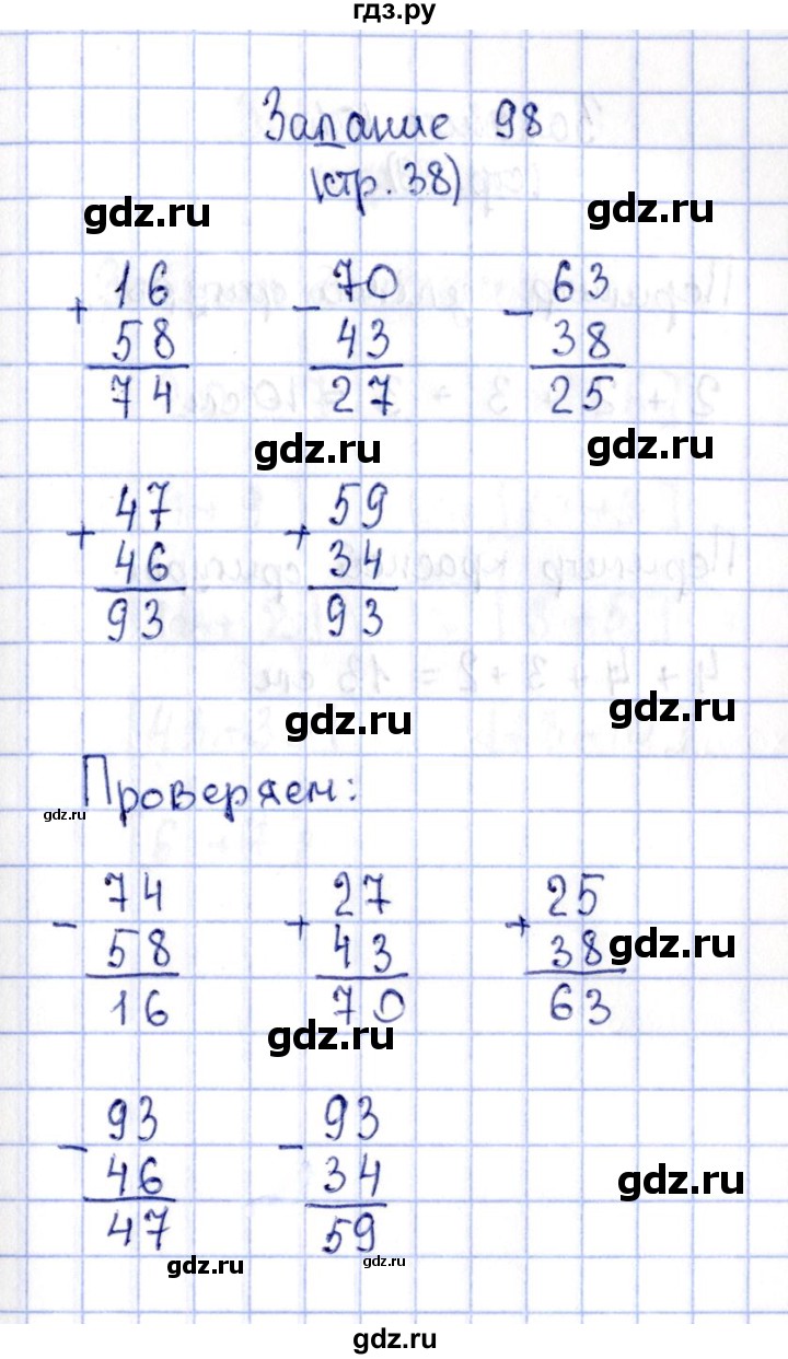 ГДЗ по математике 2 класс Моро рабочая тетрадь часть 2. страница - 38, Решебник №4 2016