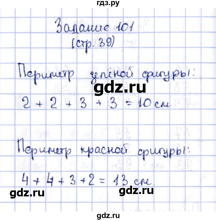 ГДЗ по математике 2 класс Моро рабочая тетрадь часть 2. страница - 39, Решебник №4 2016