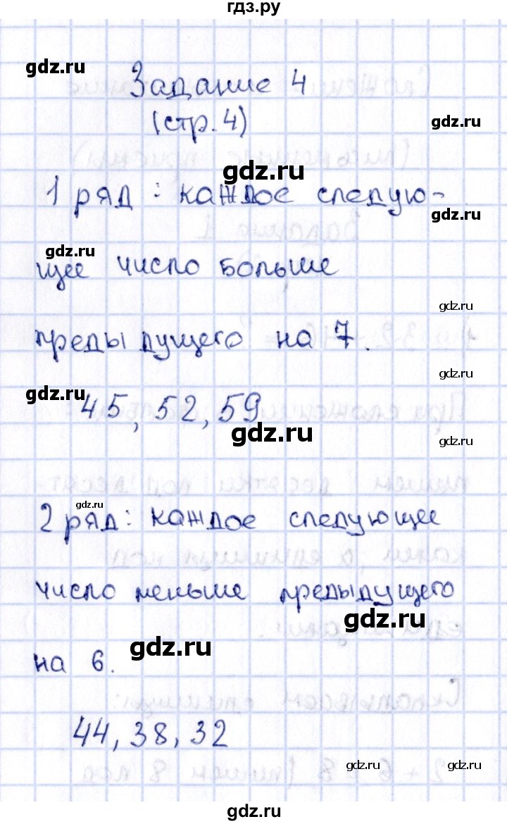 ГДЗ по математике 2 класс Моро рабочая тетрадь часть 2. страница - 4, Решебник №4 2016
