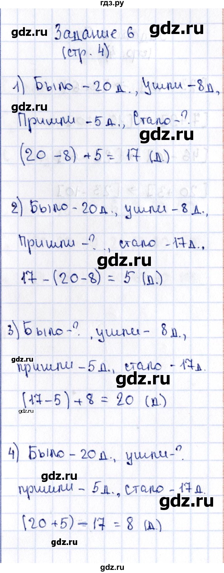ГДЗ по математике 2 класс Моро рабочая тетрадь часть 2. страница - 4, Решебник №4 2016