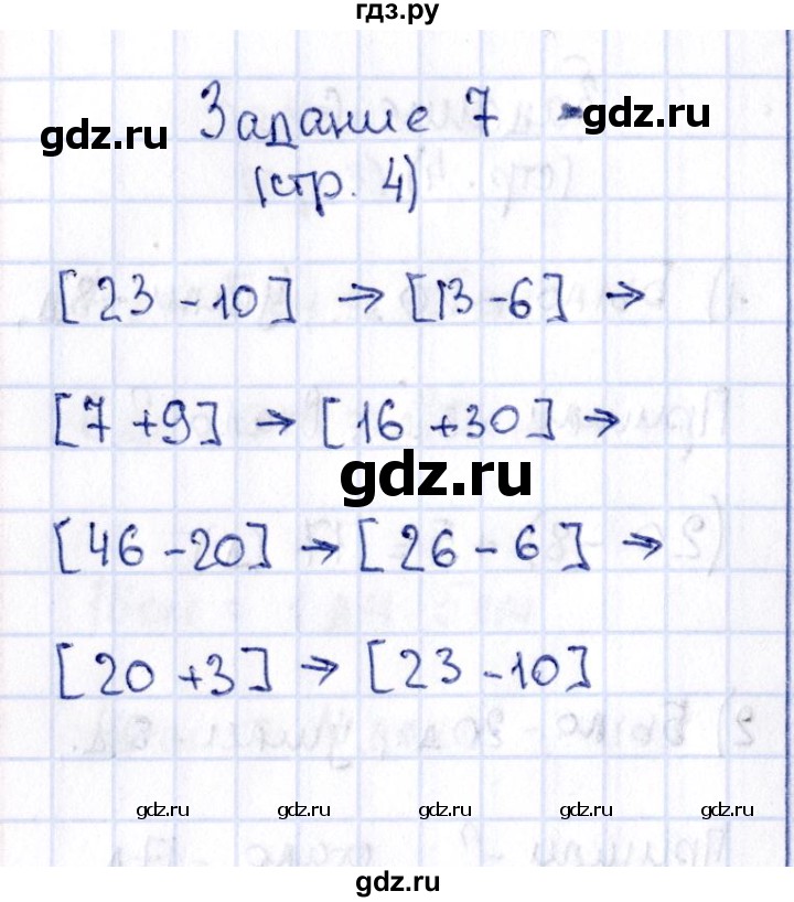ГДЗ по математике 2 класс Моро рабочая тетрадь часть 2. страница - 4, Решебник №4 2016
