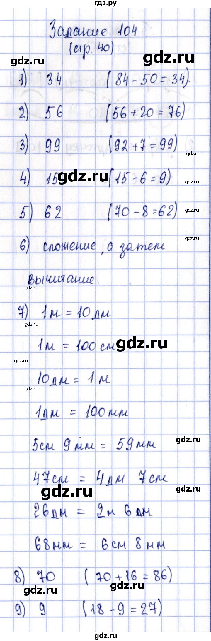 ГДЗ по математике 2 класс Моро рабочая тетрадь часть 2. страница - 40, Решебник №4 2016