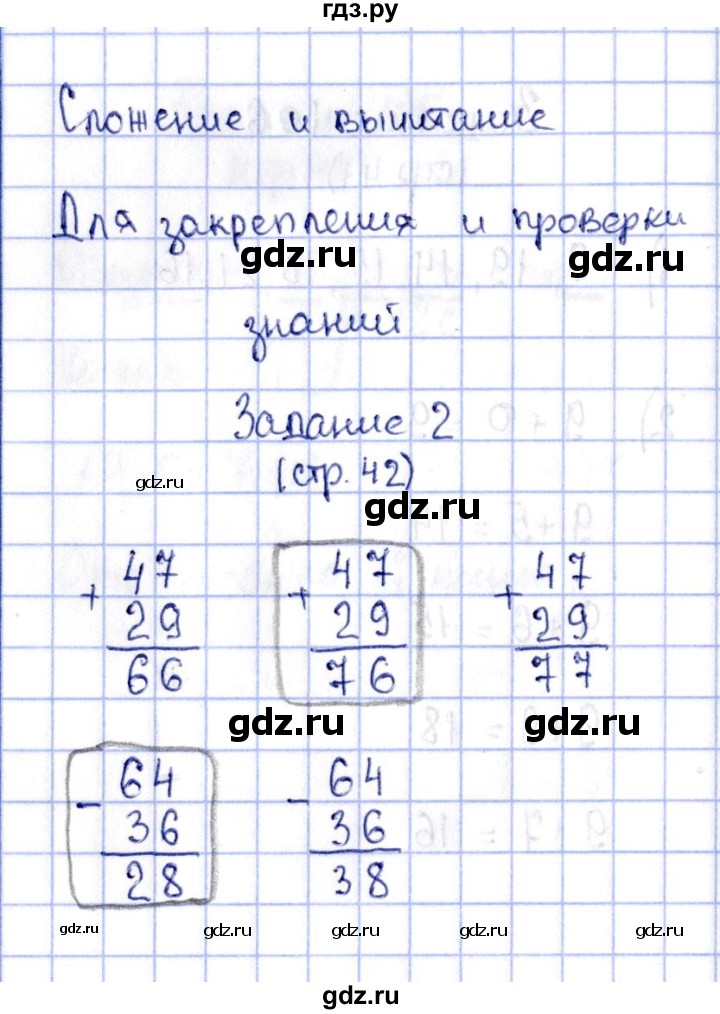 ГДЗ по математике 2 класс Моро рабочая тетрадь часть 2. страница - 42, Решебник №4 2016