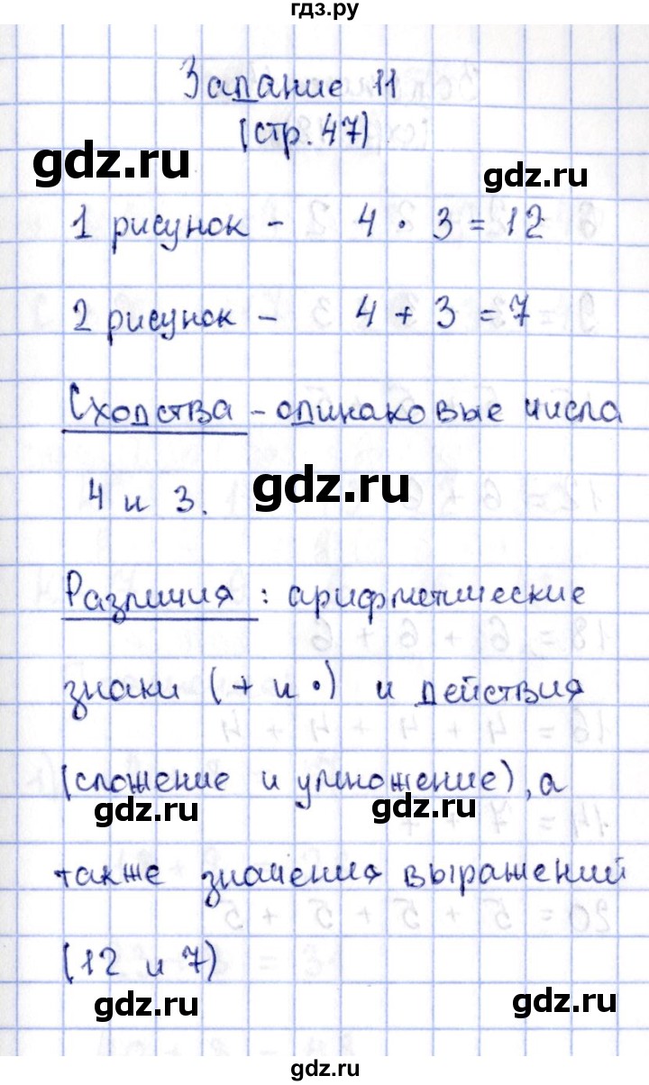ГДЗ по математике 2 класс Моро рабочая тетрадь часть 2. страница - 47, Решебник №4 2016