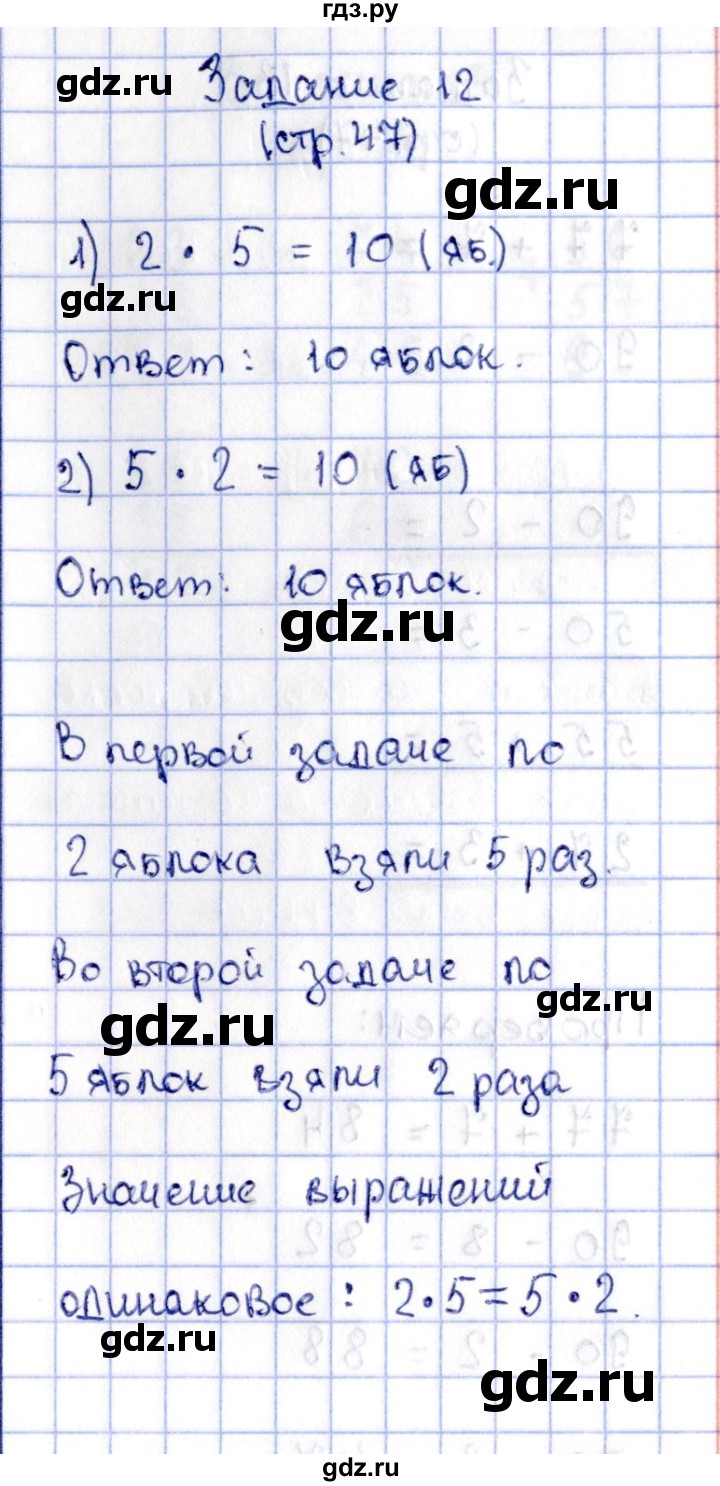 ГДЗ по математике 2 класс Моро рабочая тетрадь часть 2. страница - 47, Решебник №4 2016
