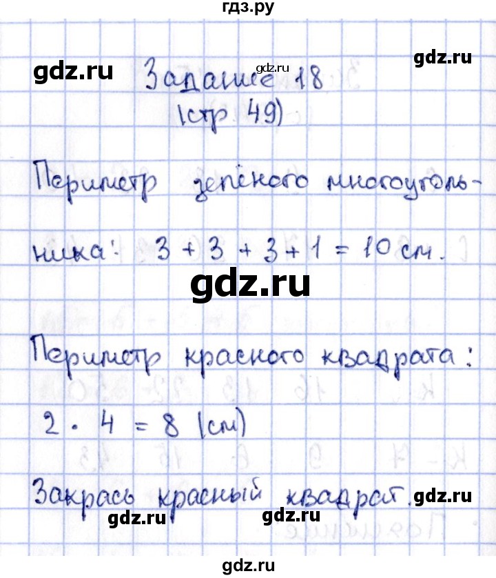 ГДЗ по математике 2 класс Моро рабочая тетрадь часть 2. страница - 49, Решебник №4 2016