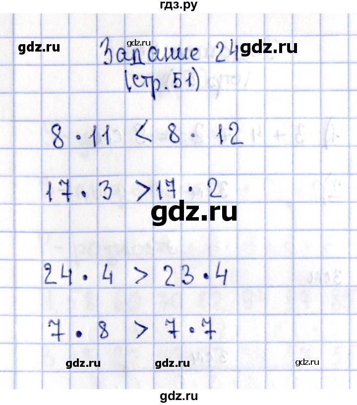 ГДЗ по математике 2 класс Моро рабочая тетрадь часть 2. страница - 51, Решебник №4 2016