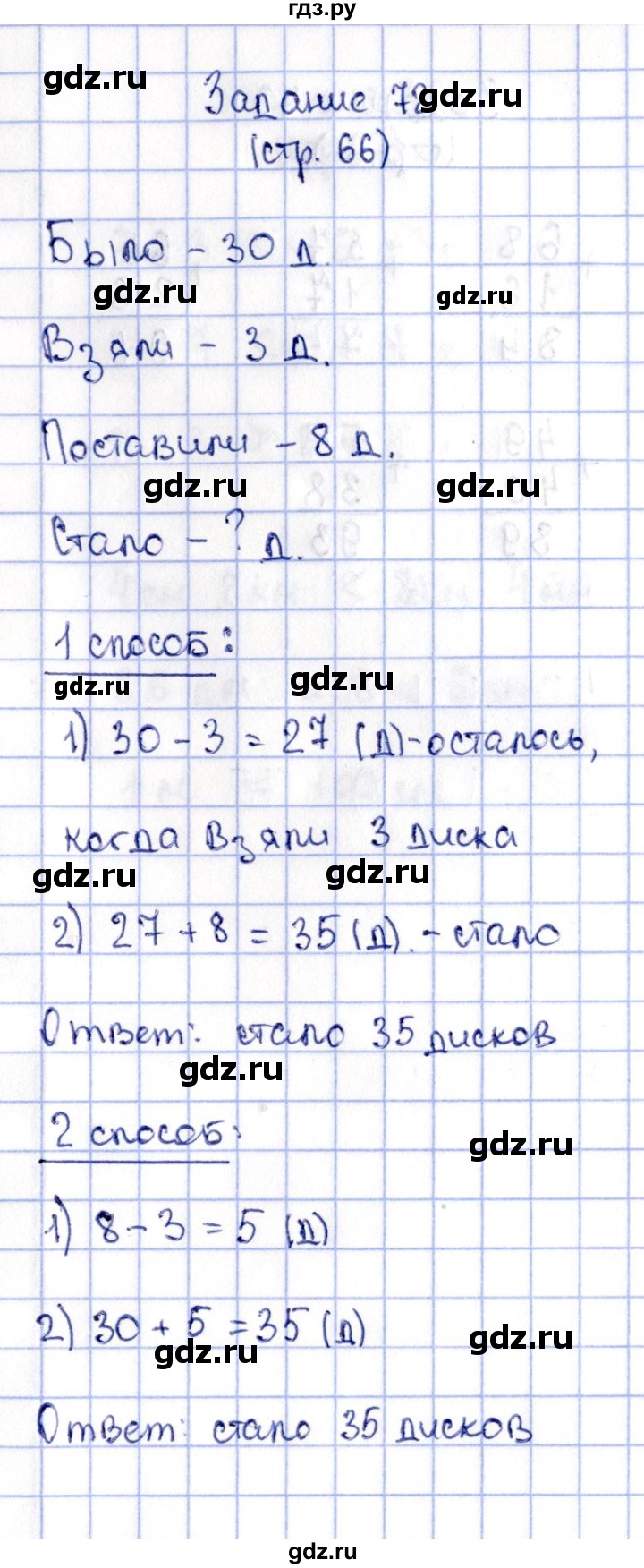 ГДЗ по математике 2 класс Моро рабочая тетрадь часть 2. страница - 66, Решебник №4 2016