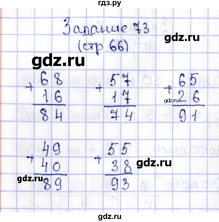 ГДЗ по математике 2 класс Моро рабочая тетрадь часть 2. страница - 66, Решебник №4 2016