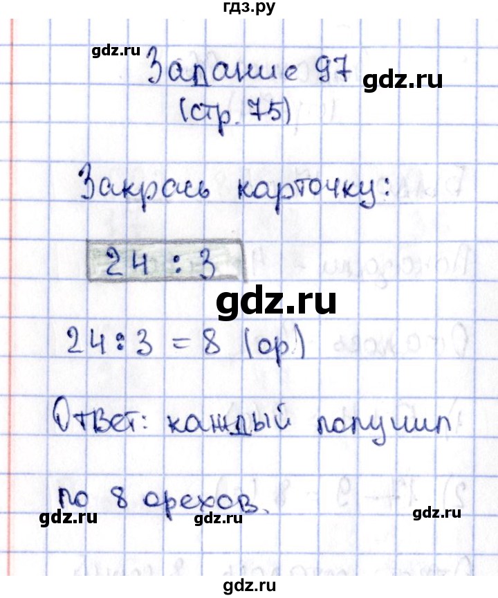 ГДЗ по математике 2 класс Моро рабочая тетрадь часть 2. страница - 75, Решебник №4 2016