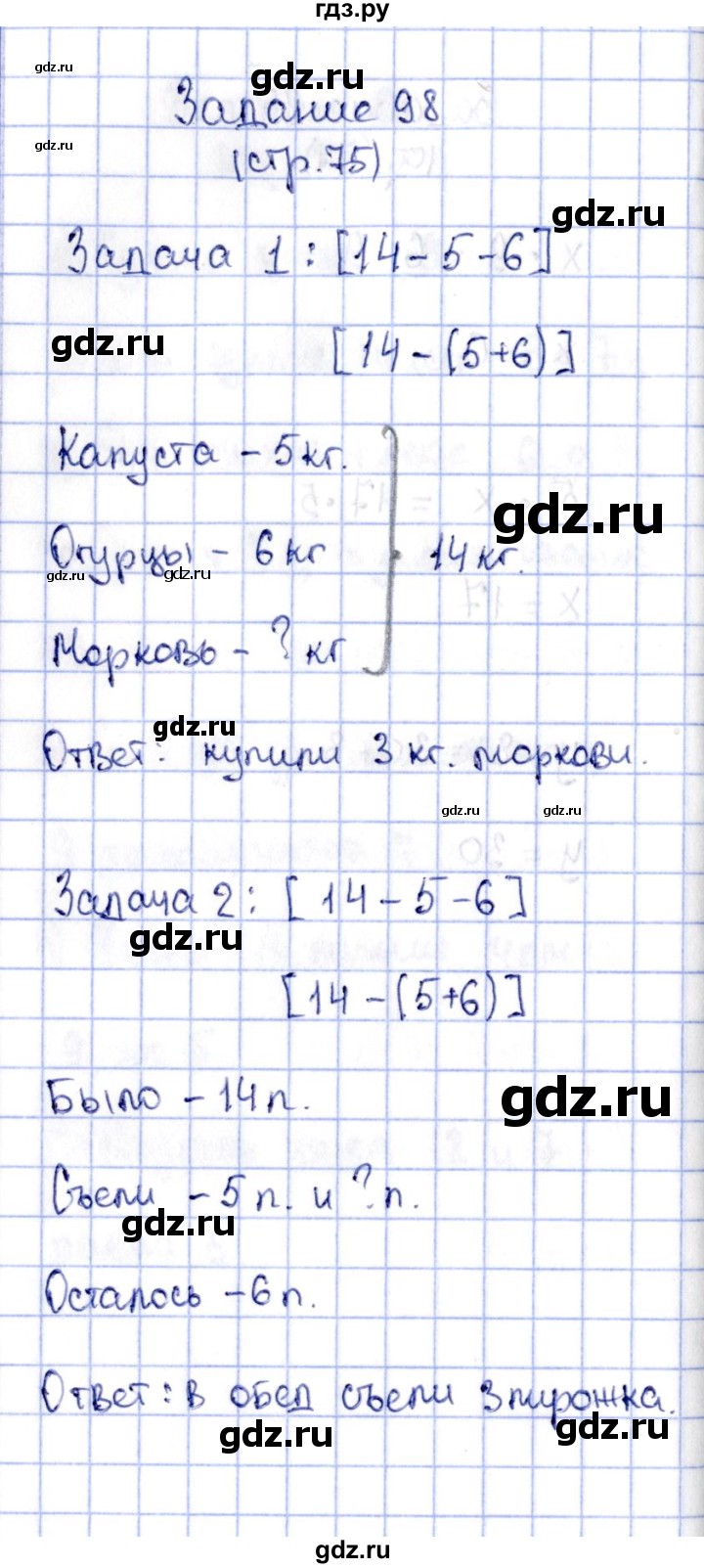 ГДЗ по математике 2 класс Моро рабочая тетрадь часть 2. страница - 75, Решебник №4 2016