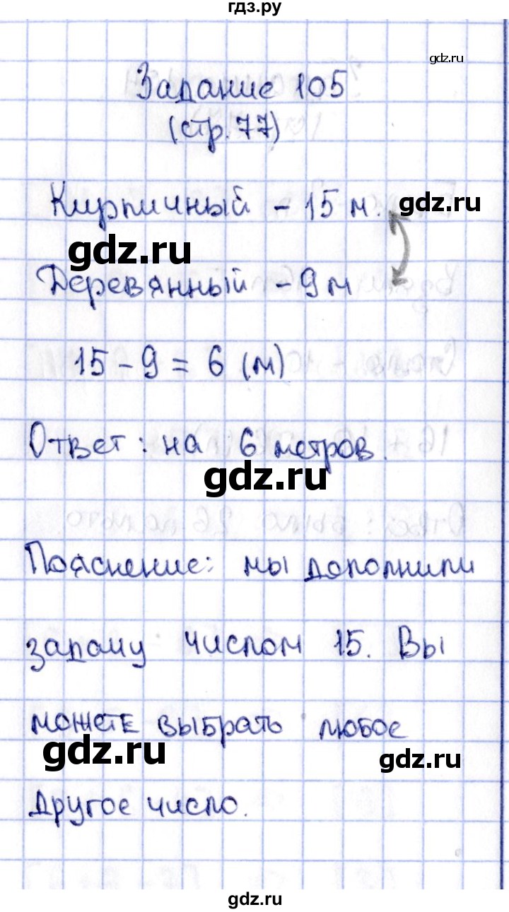 ГДЗ по математике 2 класс Моро рабочая тетрадь часть 2. страница - 77, Решебник №4 2016