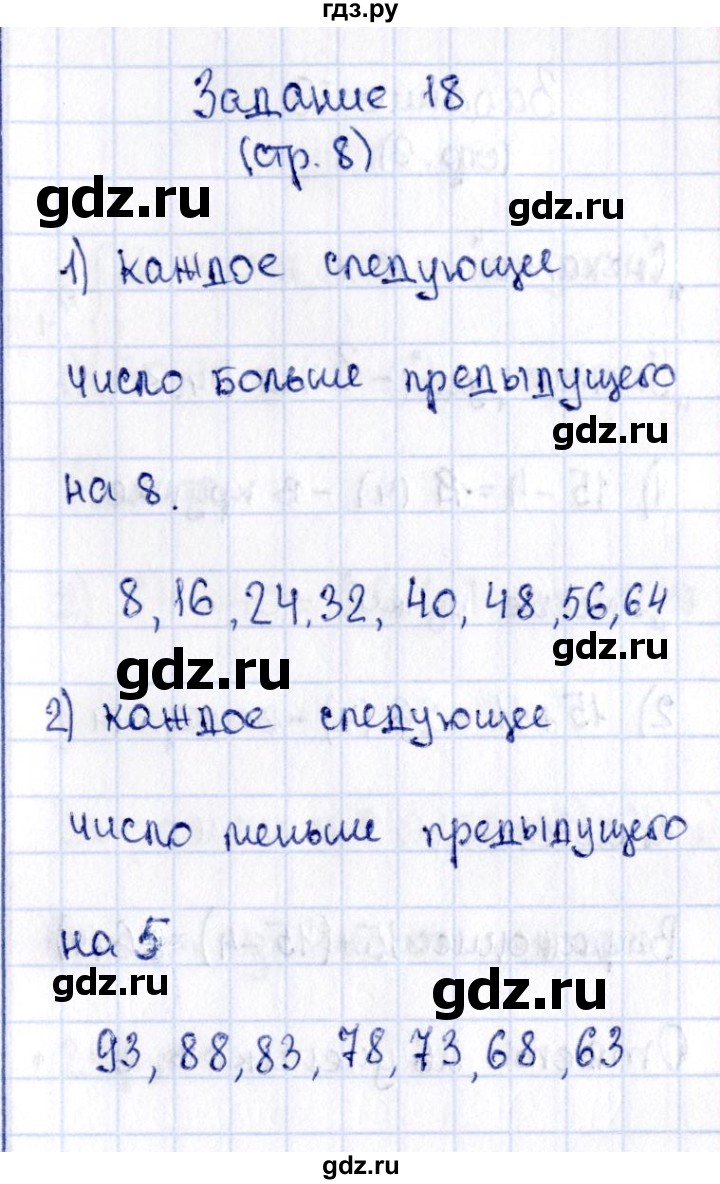 ГДЗ по математике 2 класс Моро рабочая тетрадь часть 2. страница - 8, Решебник №4 2016