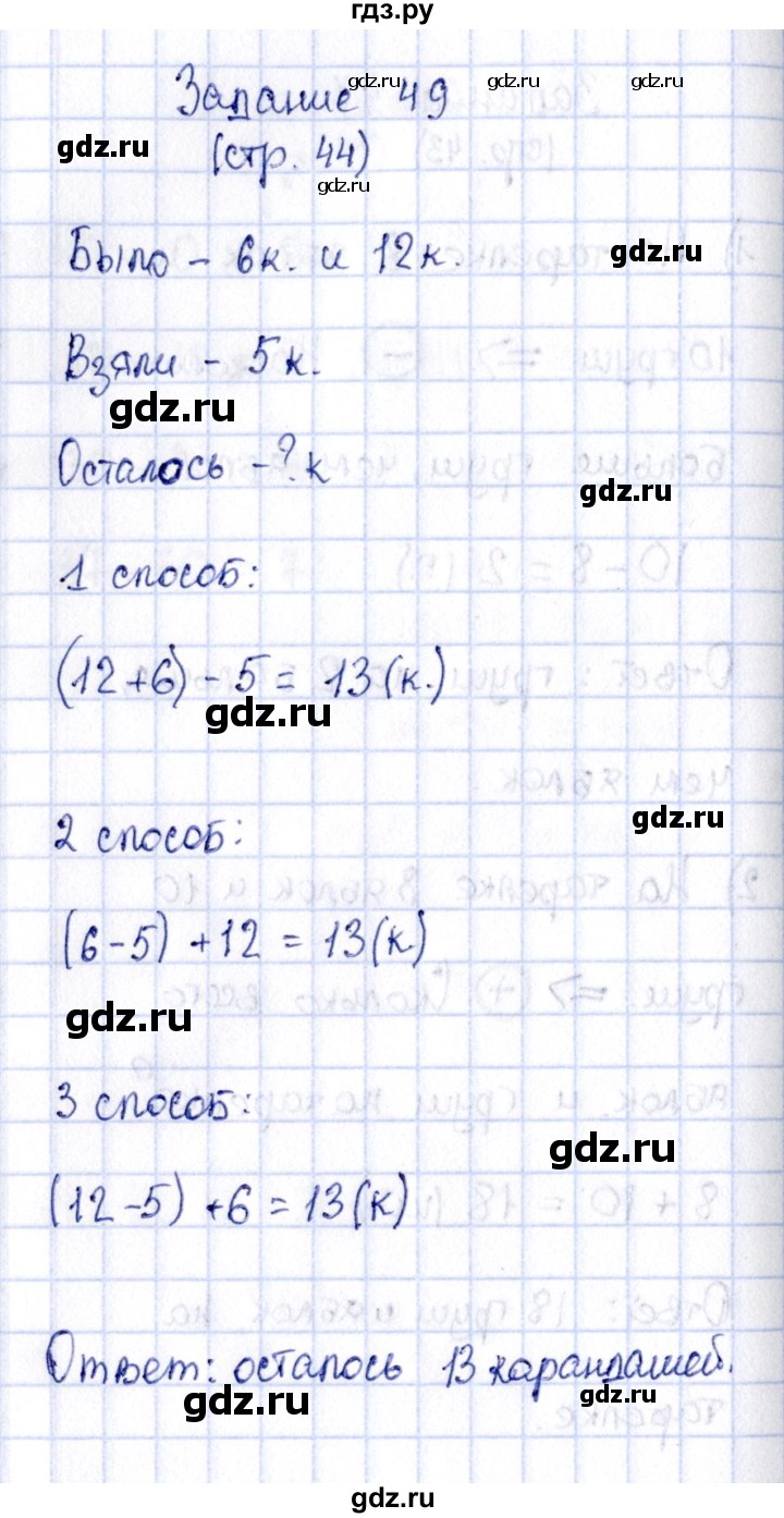 ГДЗ по математике 2 класс Моро рабочая тетрадь  часть №1 страница - 44, Решебник №3 к тетради 2016