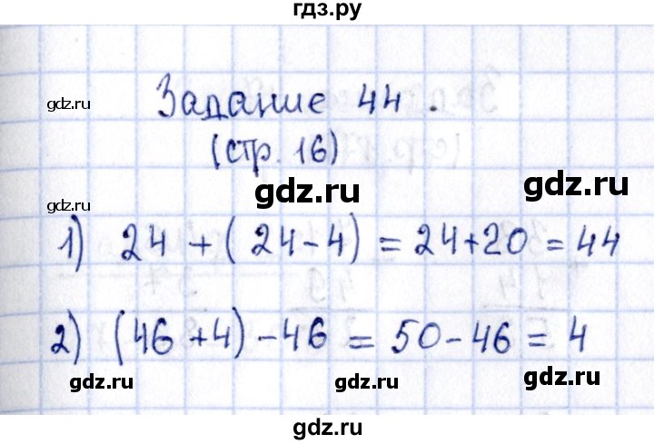 ГДЗ по математике 2 класс Моро рабочая тетрадь  часть №2 страница - 16, Решебник №3 к тетради 2016
