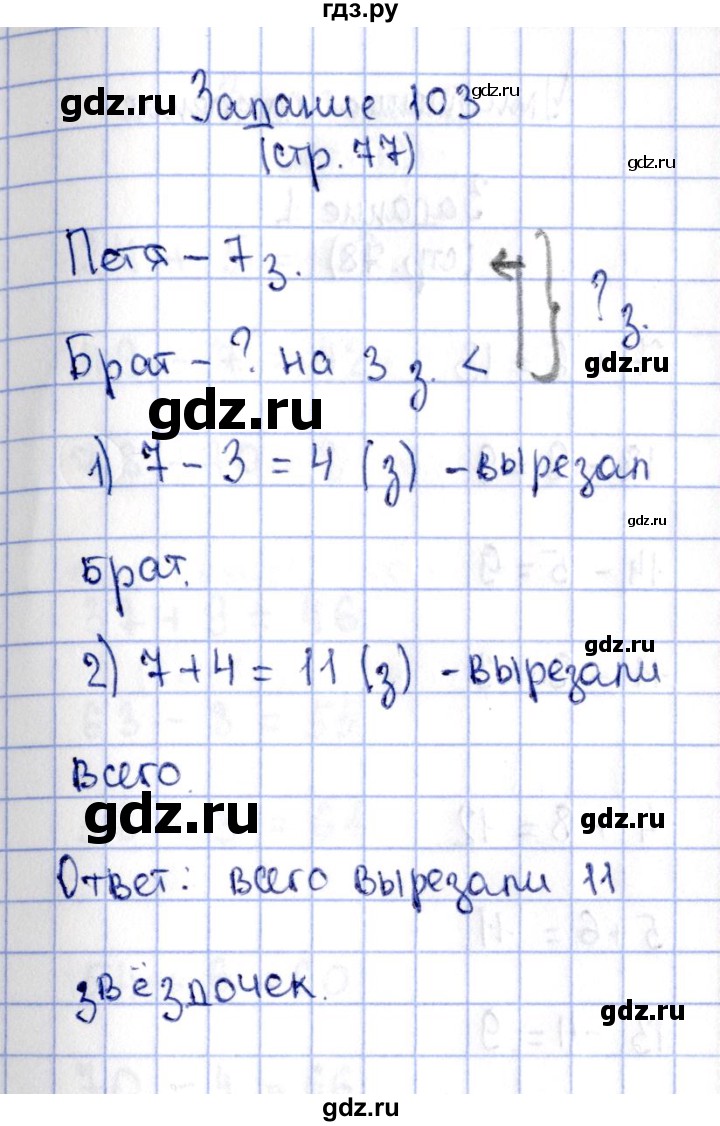 ГДЗ по математике 2 класс Моро рабочая тетрадь  часть №2 страница - 77, Решебник №3 к тетради 2016