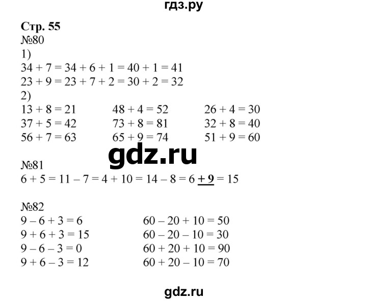 ГДЗ по математике 2 класс Моро рабочая тетрадь  часть №1 страница - 55, Решебник к тетради 2023