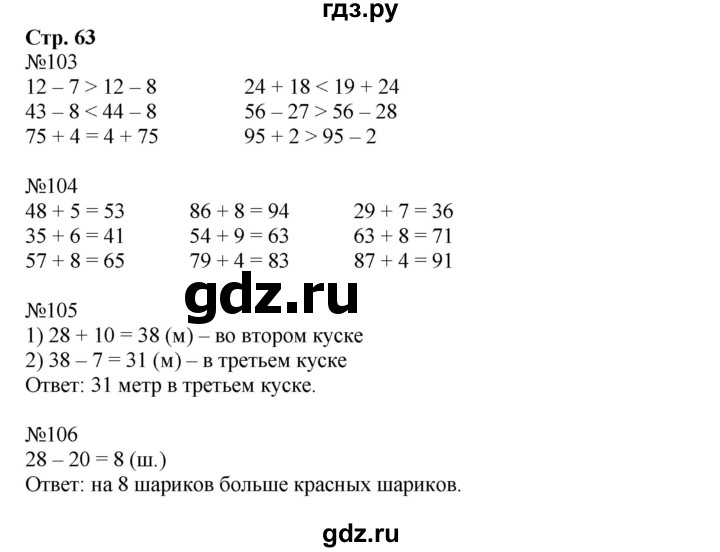 ГДЗ по математике 2 класс Моро рабочая тетрадь  часть №1 страница - 63, Решебник к тетради 2023